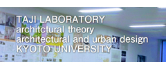 京都大学大学院 工学研究科 建築学専攻 田路研究室